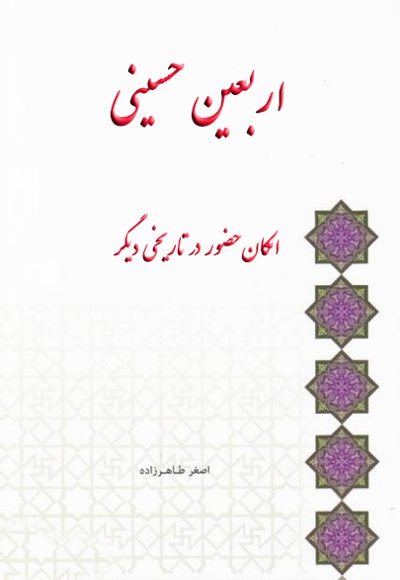 اربعین حسینی